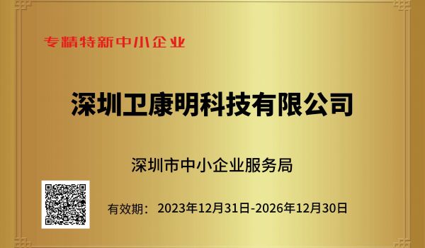 專精特新中小企業